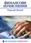 finansovi-izchislenia-radoslav-conchev_126x181_fit_478b24840a