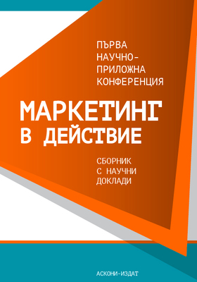 cover-marketing-v-deistvie_280x400_crop_478b24840a