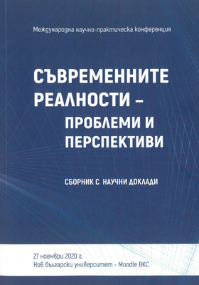 cover-syvremenni-realnosti_280x400_crop_478b24840a