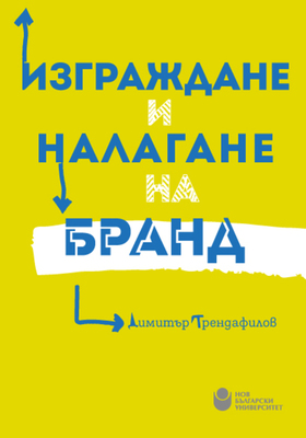 cover-izgrajdane-na-brand-front-612x830-fit-478b24840a_280x400_crop_478b24840a