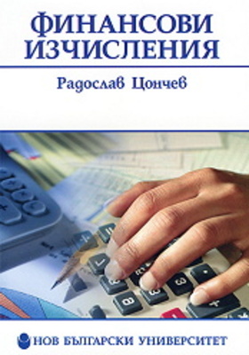 finansovi-izchislenia-radoslav-conchev_280x400_crop_478b24840a