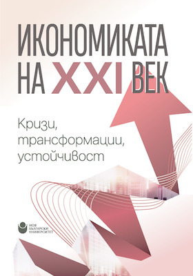 ikonomikata-na-xxi-vek-ebook-page-001_280x400_crop_478b24840a