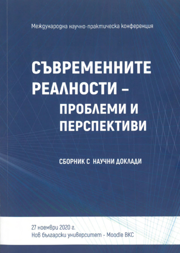 cover-syvremenni-realnosti_612x830_fit_478b24840a