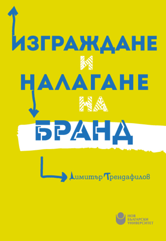 cover-izgrajdane-na-brand-front-612x830-fit-478b24840a_612x830_fit_478b24840a