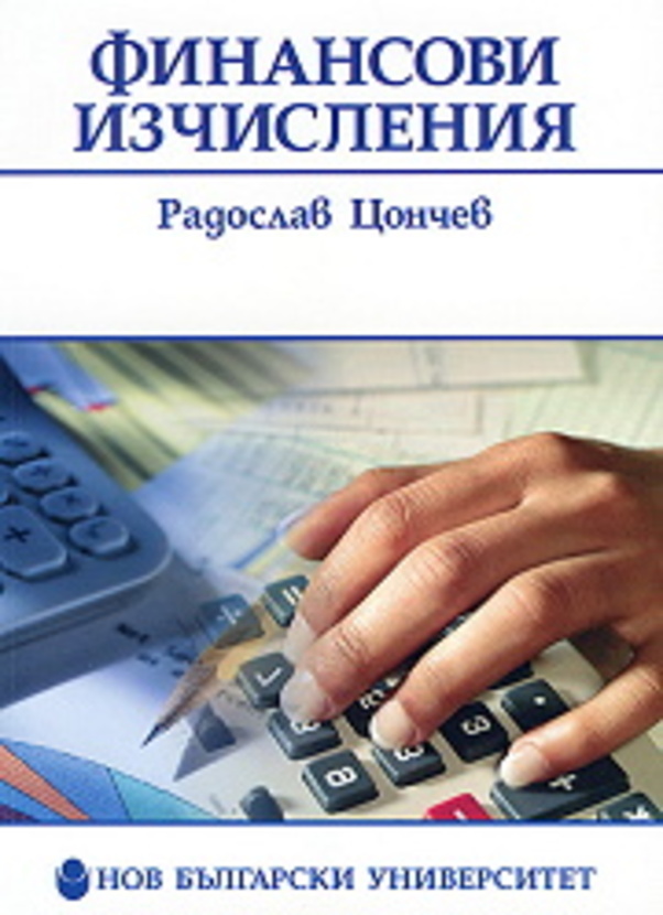 finansovi-izchislenia-radoslav-conchev_612x830_fit_478b24840a
