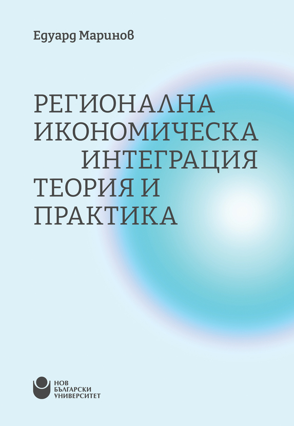 regional-economic-integration-cover-01-612x830-fit-478b24840a_612x830_fit_478b24840a