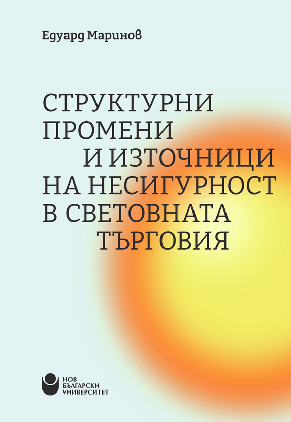 structural-changes-in-global-trade-cover-01-612x830-fit-478b24840a_612x830_fit_478b24840a