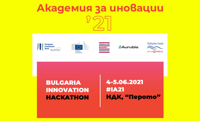 akademiq-za-inovacii-2021-innovationstarterbox-bg_678x410_crop_478b24840a