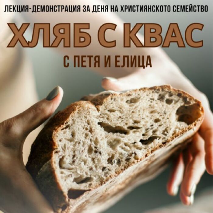 hlyab-s-kvas-obshtina-troyan_700x700_crop_478b24840a