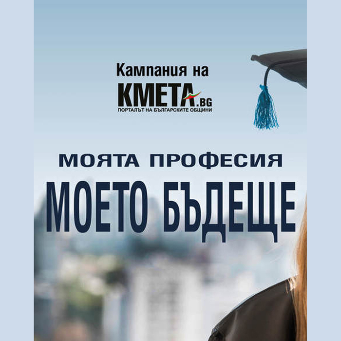 profesiq-moeto-budeshte_700x700_crop_478b24840a